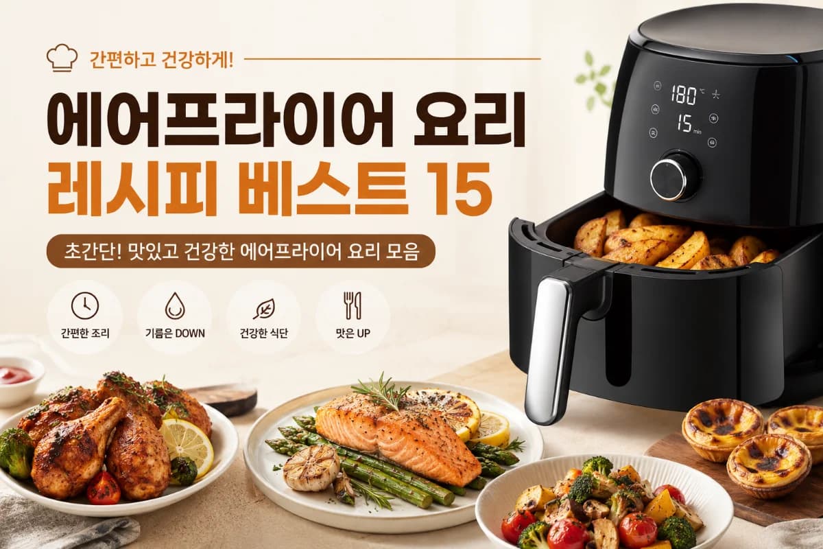 エアフライヤー料理レシピ ベスト15