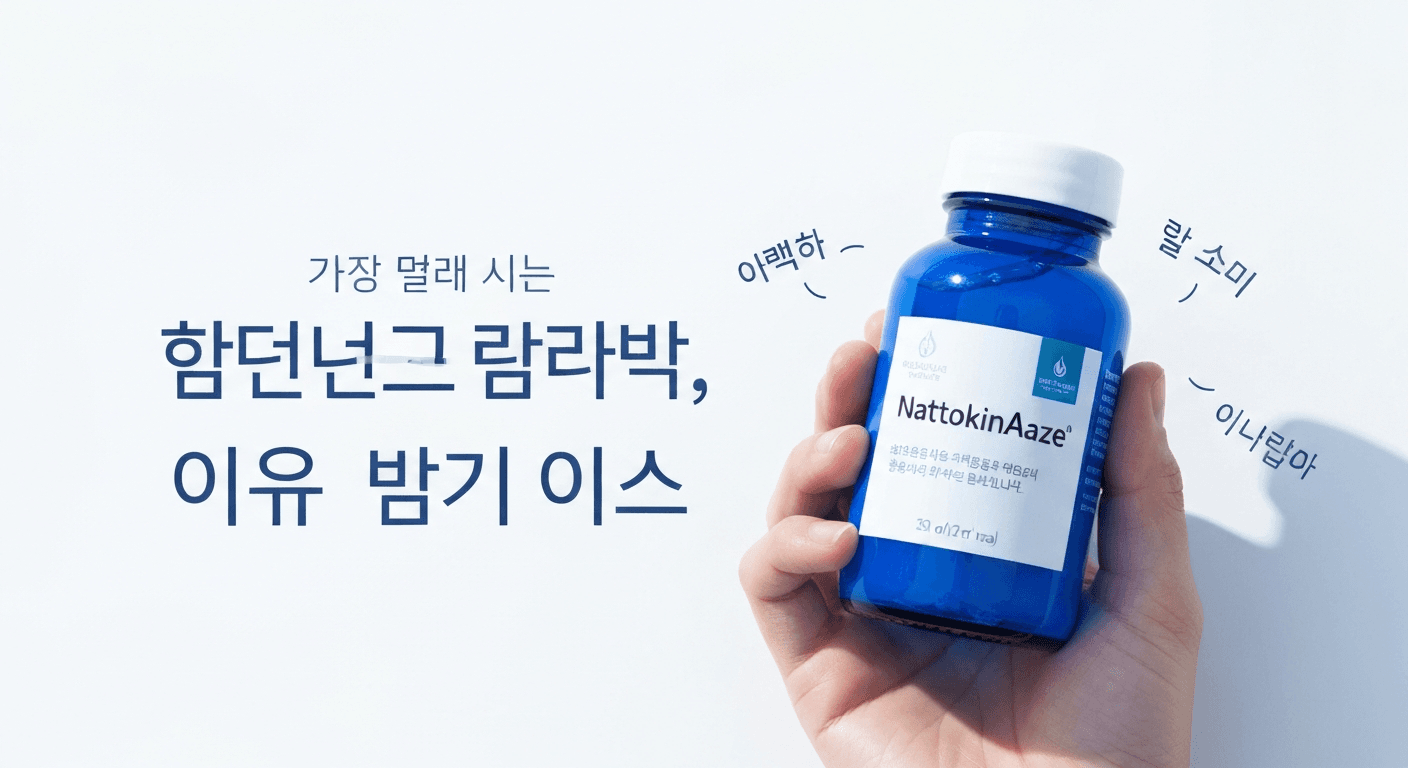 나토키나아제 보충제의 효능과 안전성, 심장 건강 지원
